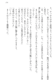 彼女はオナホなお嬢様 まくりとどっちが気持ちイイ?, 日本語