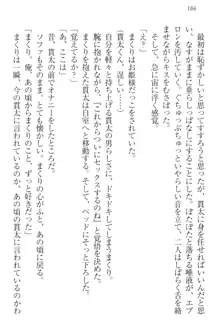 彼女はオナホなお嬢様 まくりとどっちが気持ちイイ?, 日本語