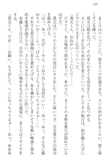 彼女はオナホなお嬢様 まくりとどっちが気持ちイイ?, 日本語