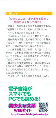 彼女はオナホなお嬢様 まくりとどっちが気持ちイイ?, 日本語