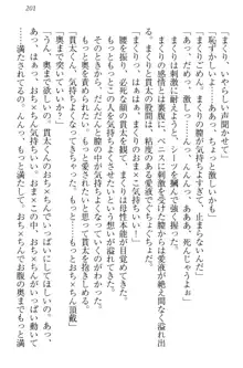 彼女はオナホなお嬢様 まくりとどっちが気持ちイイ?, 日本語