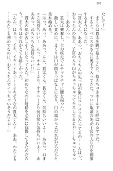 彼女はオナホなお嬢様 まくりとどっちが気持ちイイ?, 日本語