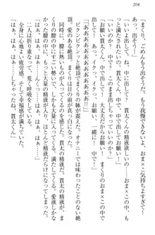 彼女はオナホなお嬢様 まくりとどっちが気持ちイイ?, 日本語