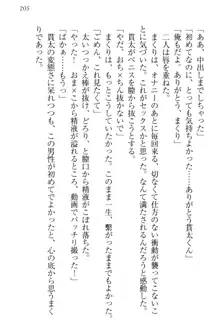 彼女はオナホなお嬢様 まくりとどっちが気持ちイイ?, 日本語