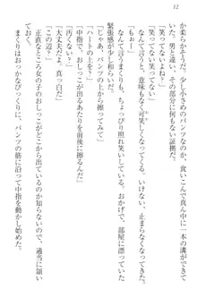 彼女はオナホなお嬢様 まくりとどっちが気持ちイイ?, 日本語