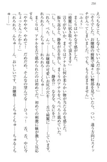 彼女はオナホなお嬢様 まくりとどっちが気持ちイイ?, 日本語