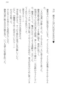 彼女はオナホなお嬢様 まくりとどっちが気持ちイイ?, 日本語