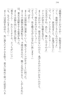 彼女はオナホなお嬢様 まくりとどっちが気持ちイイ?, 日本語