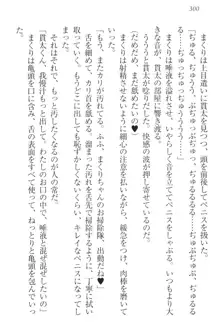 彼女はオナホなお嬢様 まくりとどっちが気持ちイイ?, 日本語