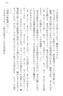 彼女はオナホなお嬢様 まくりとどっちが気持ちイイ?, 日本語