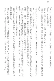 彼女はオナホなお嬢様 まくりとどっちが気持ちイイ?, 日本語