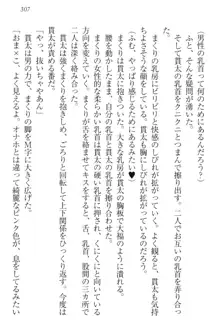 彼女はオナホなお嬢様 まくりとどっちが気持ちイイ?, 日本語