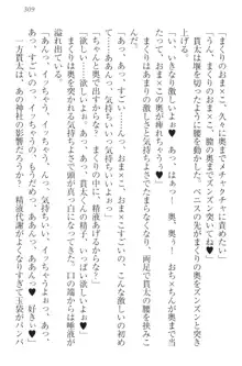 彼女はオナホなお嬢様 まくりとどっちが気持ちイイ?, 日本語