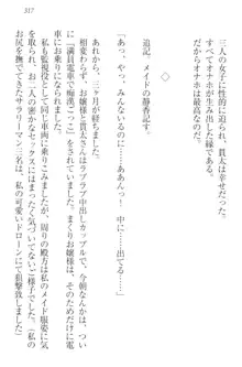 彼女はオナホなお嬢様 まくりとどっちが気持ちイイ?, 日本語