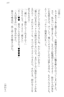 彼女はオナホなお嬢様 まくりとどっちが気持ちイイ?, 日本語