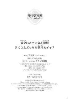 彼女はオナホなお嬢様 まくりとどっちが気持ちイイ?, 日本語