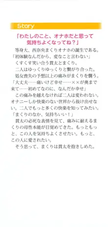 彼女はオナホなお嬢様 まくりとどっちが気持ちイイ?, 日本語