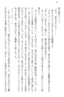 彼女はオナホなお嬢様 まくりとどっちが気持ちイイ?, 日本語