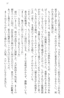 彼女はオナホなお嬢様 まくりとどっちが気持ちイイ?, 日本語