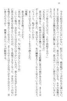 彼女はオナホなお嬢様 まくりとどっちが気持ちイイ?, 日本語