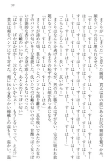 彼女はオナホなお嬢様 まくりとどっちが気持ちイイ?, 日本語