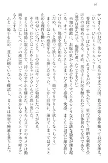 彼女はオナホなお嬢様 まくりとどっちが気持ちイイ?, 日本語