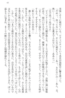 彼女はオナホなお嬢様 まくりとどっちが気持ちイイ?, 日本語