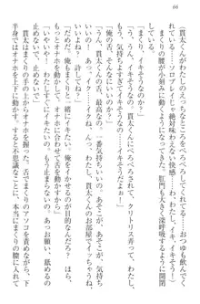 彼女はオナホなお嬢様 まくりとどっちが気持ちイイ?, 日本語