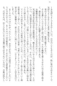 彼女はオナホなお嬢様 まくりとどっちが気持ちイイ?, 日本語