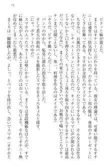 彼女はオナホなお嬢様 まくりとどっちが気持ちイイ?, 日本語