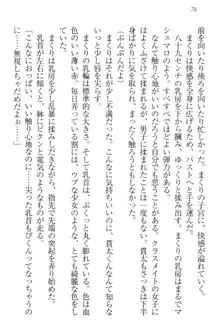 彼女はオナホなお嬢様 まくりとどっちが気持ちイイ?, 日本語