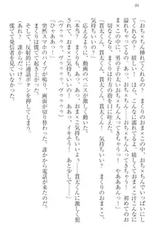 彼女はオナホなお嬢様 まくりとどっちが気持ちイイ?, 日本語