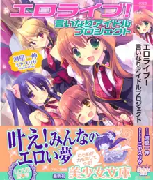 エロライブ! 言いなりアイドルプロジェクト, 日本語