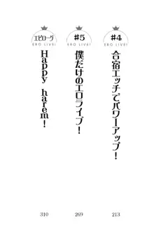 エロライブ! 言いなりアイドルプロジェクト, 日本語