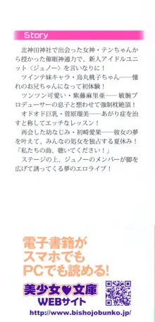 エロライブ! 言いなりアイドルプロジェクト, 日本語