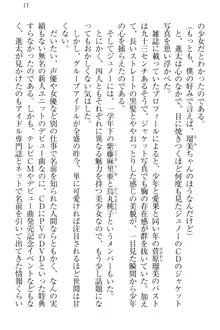 エロライブ! 言いなりアイドルプロジェクト, 日本語