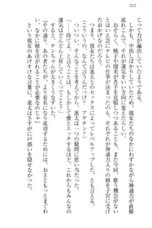 エロライブ! 言いなりアイドルプロジェクト, 日本語