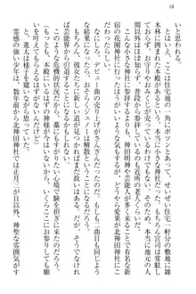 エロライブ! 言いなりアイドルプロジェクト, 日本語