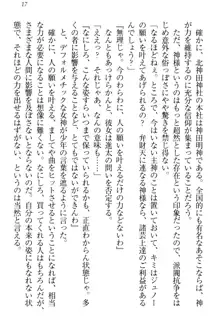 エロライブ! 言いなりアイドルプロジェクト, 日本語