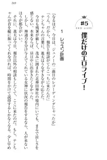 エロライブ! 言いなりアイドルプロジェクト, 日本語