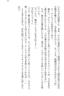 エロライブ! 言いなりアイドルプロジェクト, 日本語