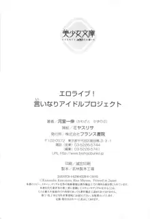 エロライブ! 言いなりアイドルプロジェクト, 日本語