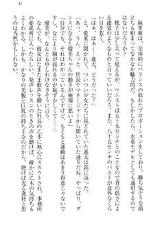 エロライブ! 言いなりアイドルプロジェクト, 日本語