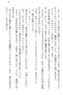 エロライブ! 言いなりアイドルプロジェクト, 日本語