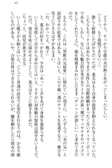 エロライブ! 言いなりアイドルプロジェクト, 日本語