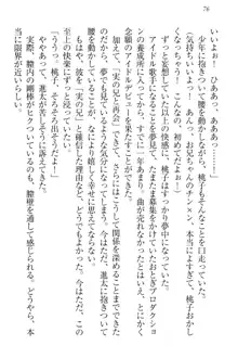 エロライブ! 言いなりアイドルプロジェクト, 日本語