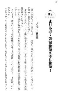 エロライブ! 言いなりアイドルプロジェクト, 日本語