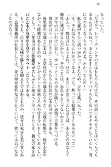 エロライブ! 言いなりアイドルプロジェクト, 日本語