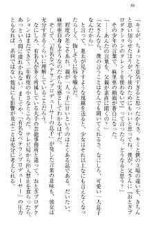 エロライブ! 言いなりアイドルプロジェクト, 日本語