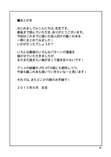 姦これ！ -総集編-, 日本語